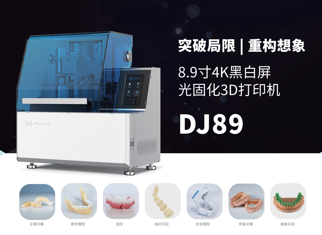 南宫28官方-齿科3D打印机在齿科领域的应用