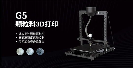 南宫28官方-G5颗粒物3D打印机能在哪些行业应用？